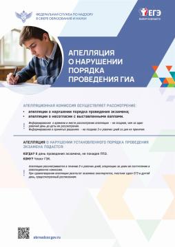 Как быстро сообщить о нарушениях на ЕГЭ, как обеспечивается безопасность на экзамене, когда пройдут дополнительные дни сдачи – ответы на эти и другие вопросы о ЕГЭ можно найти в новых информационных плакатах, подготовленных Рособрнадзором.